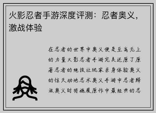 火影忍者手游深度评测：忍者奥义，激战体验