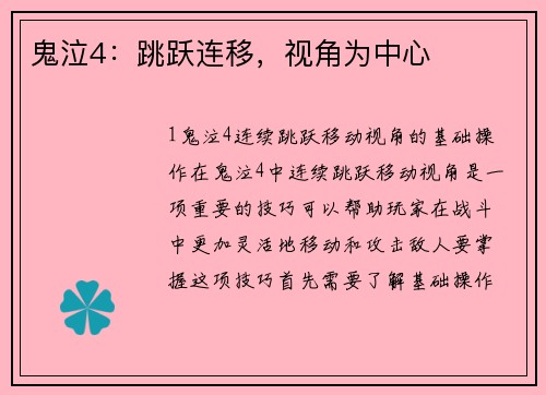 鬼泣4:跳跃连移,视角为中心